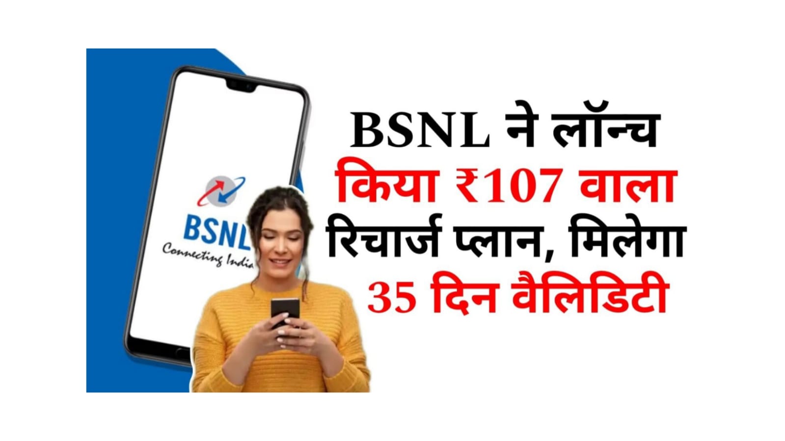 BSNL Recharge Plan