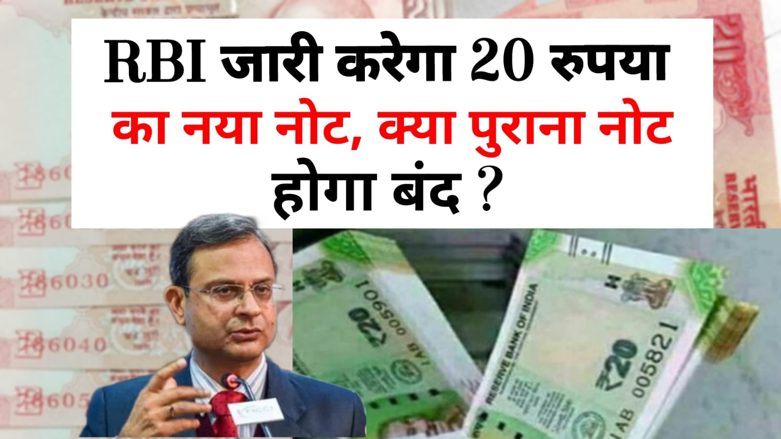20 Rupees Note