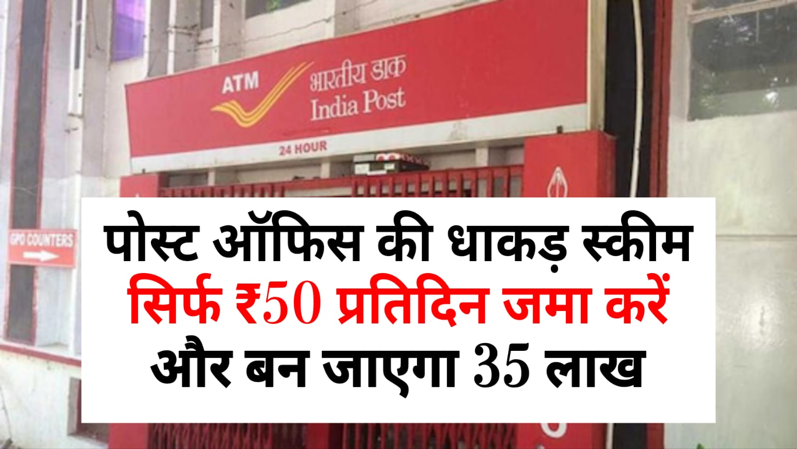 Post Office Scheme