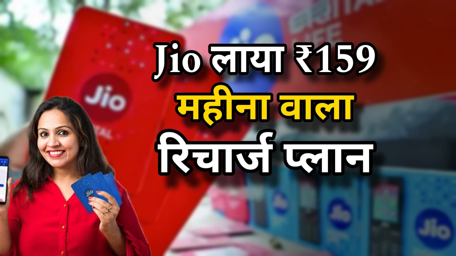 Jio Recharge Plan