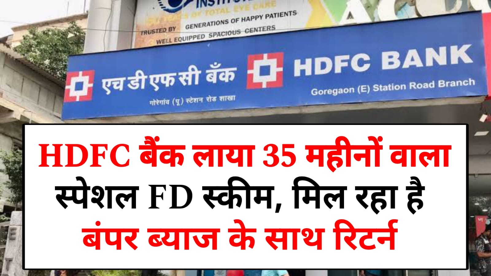 HDFC FD Scheme