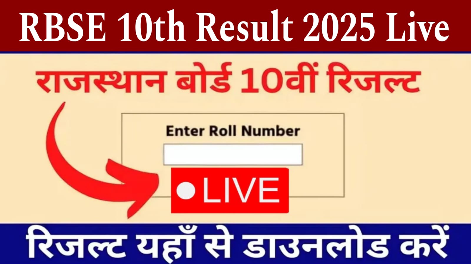 RBSE 10th Result 2025