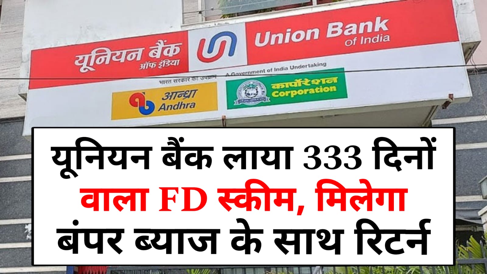 Union Bank FD Scheme