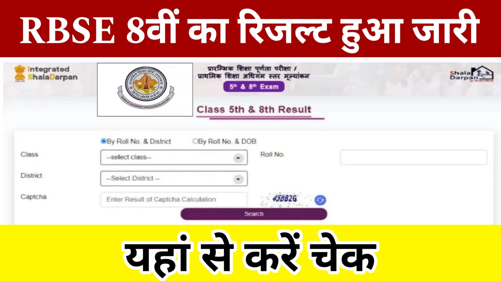RBSE 8th Result 2025