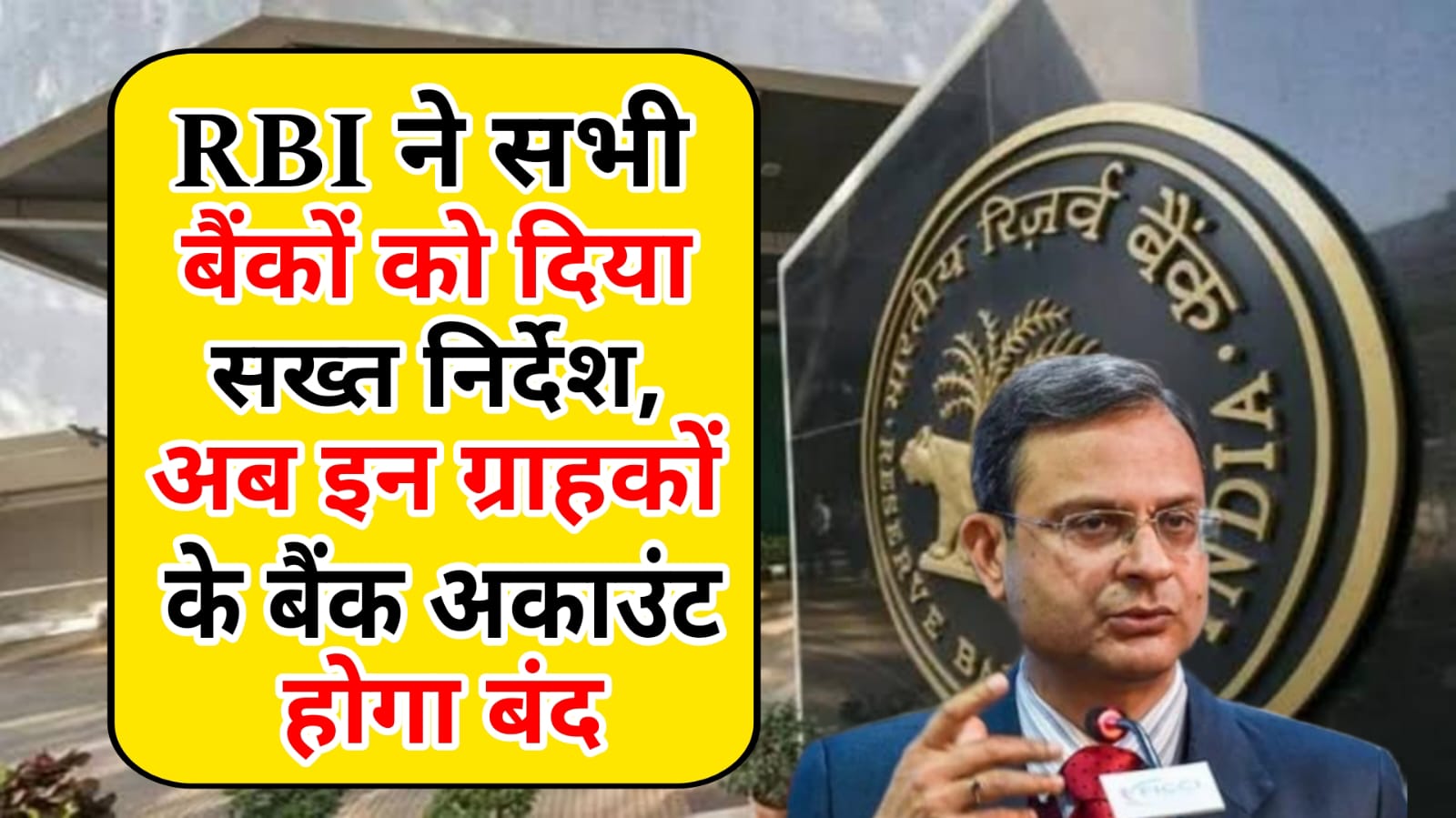 RBI New Rules