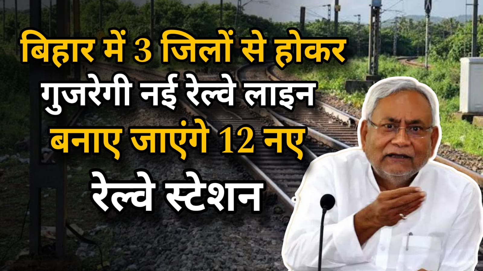 Bihar New Rail Line