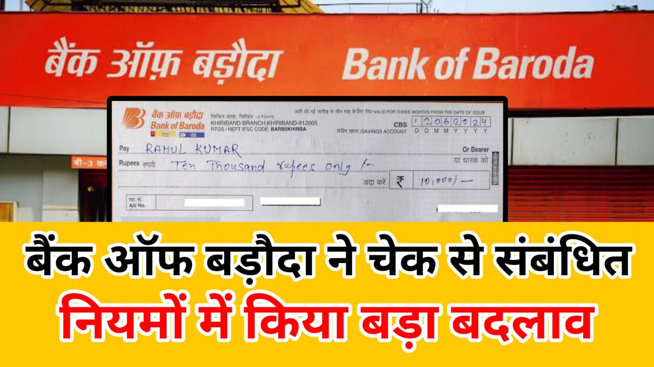 Bank Of Baroda Cheque New Rules
