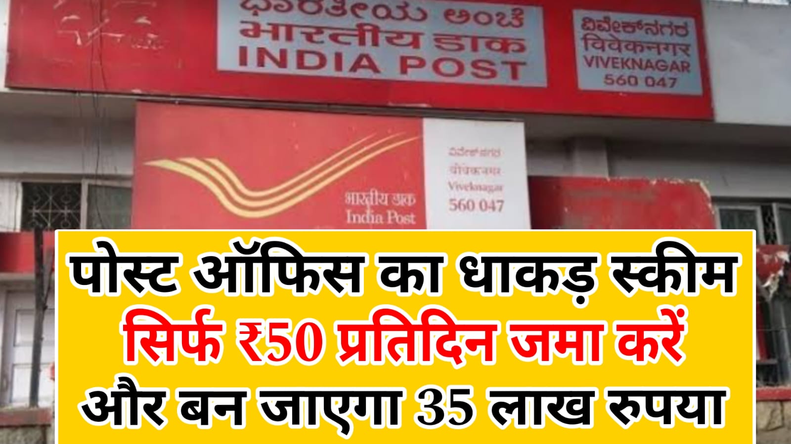 Post Office Scheme
