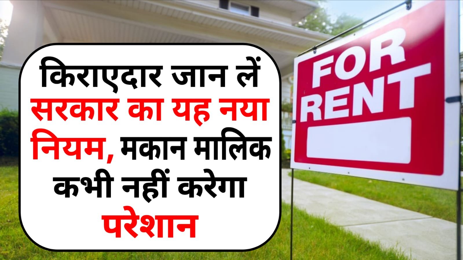Tenant Rights